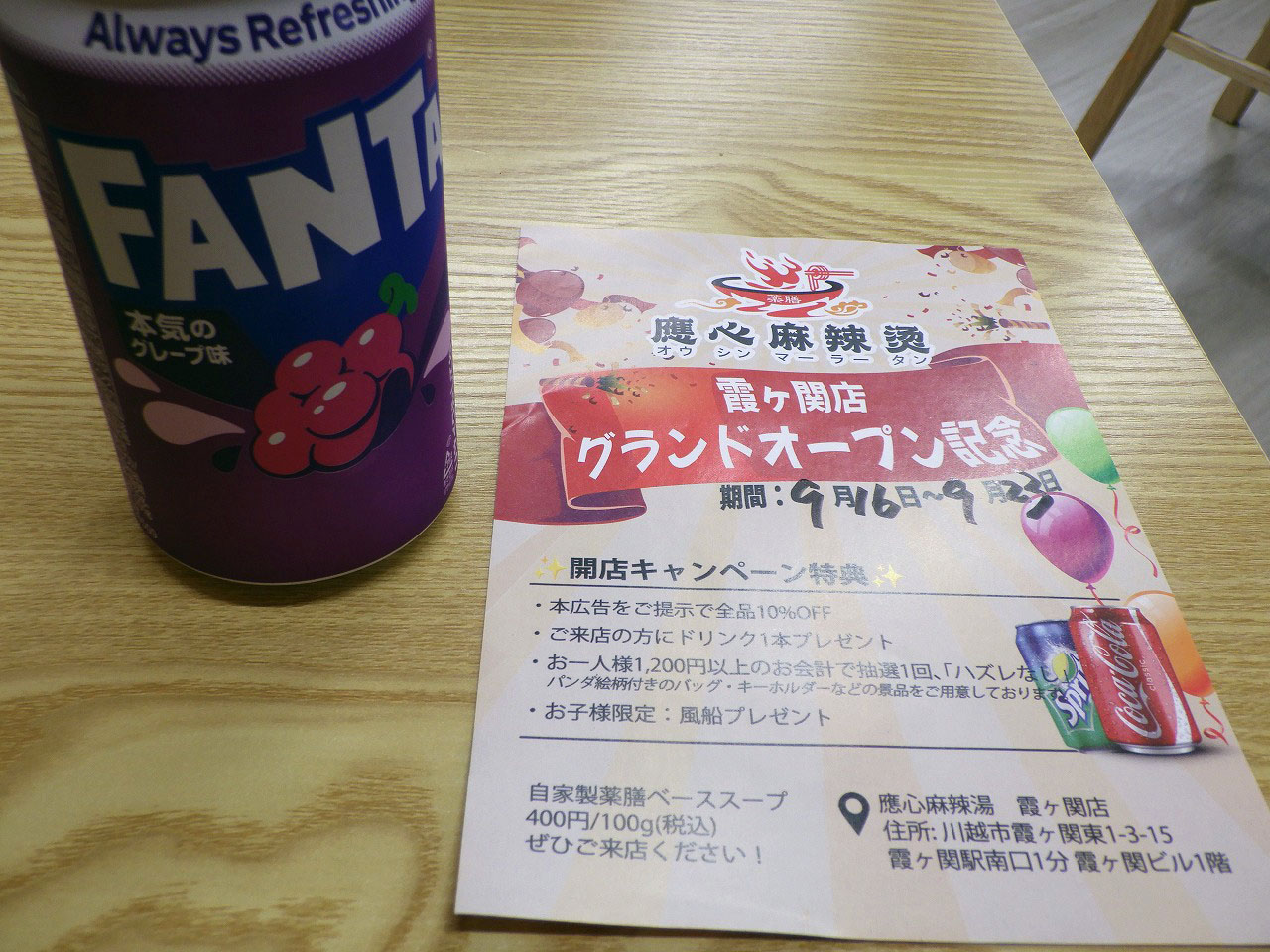 2026年9月にオープンの川越の『應心麻辣湯 霞ヶ関店』