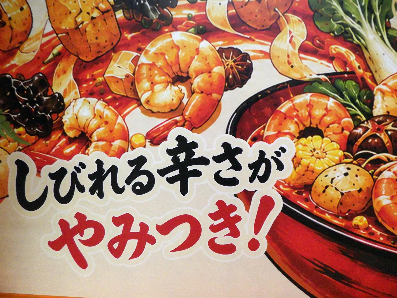 2026年9月にオープンの川越の『應心麻辣湯 霞ヶ関店』