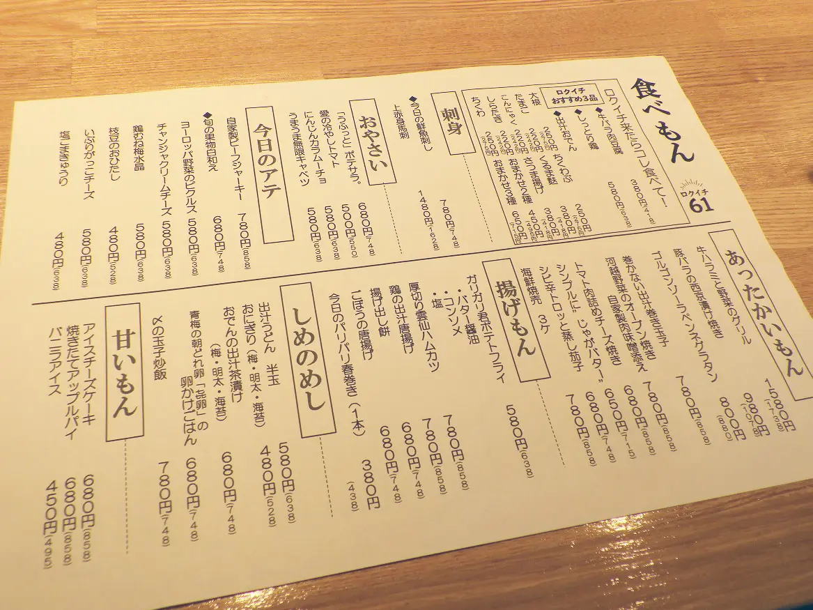 2026年9月にオープンの川越の和食居酒屋『サカバ ロクイチ』