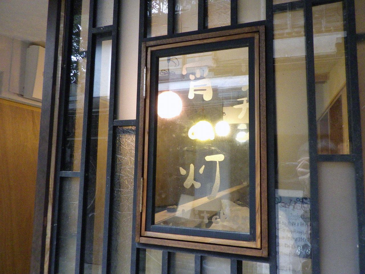 2026年にオープン予定の川越の飲食店『宵の灯』