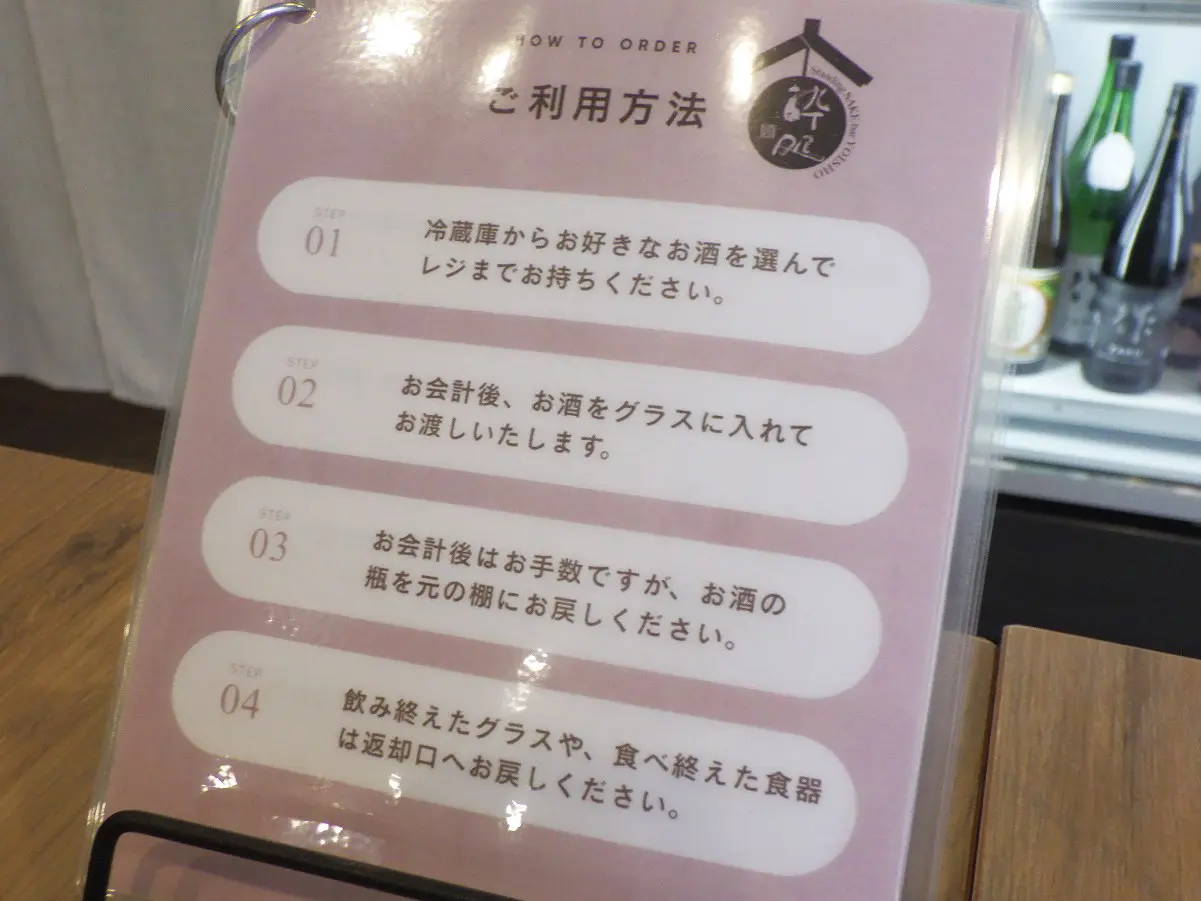 2026年9月にオープンの川越の日本酒の立ち飲み専門店『酔処』