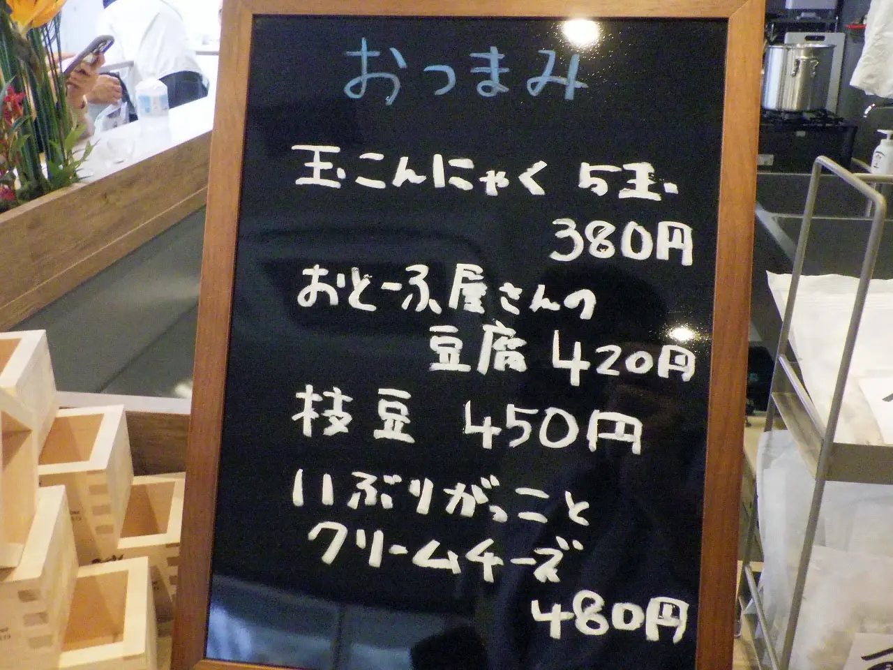 2026年9月にオープンの川越の日本酒の立ち飲み専門店『酔処』