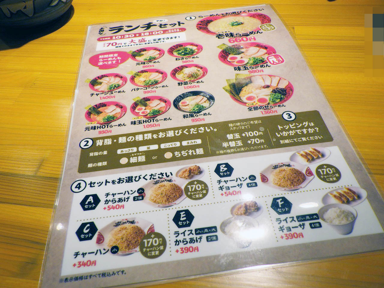 2026年9月にオープンの『ラー麺ずんどう屋 川越上寺山店』