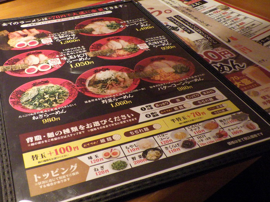 2026年9月にオープンの『ラー麺ずんどう屋 川越上寺山店』