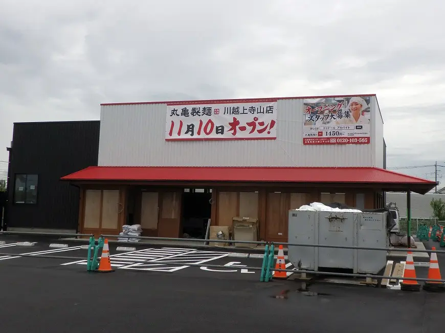 2026年11月にオープンの『丸亀製麺 川越上寺山店』
