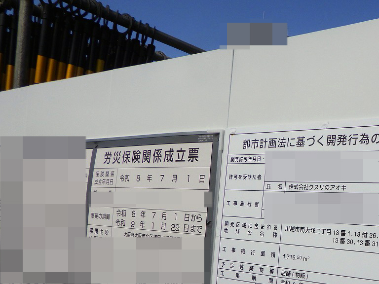 2026年9月に工事が進められている川越の南大塚駅の駅前の様子