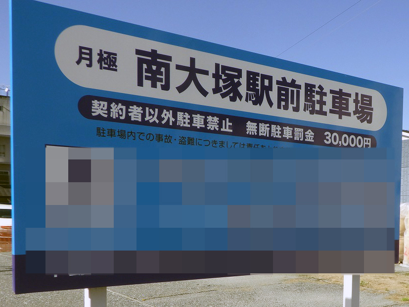 2026年9月に工事が進められている川越の南大塚駅の駅前の様子