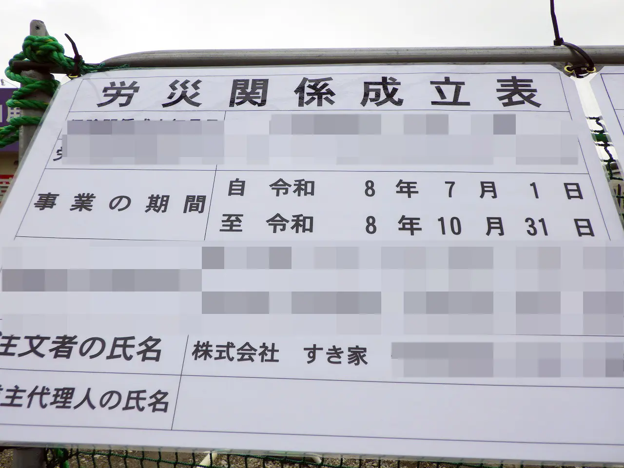 2026年にオープン予定の川越市山田の『すき家』