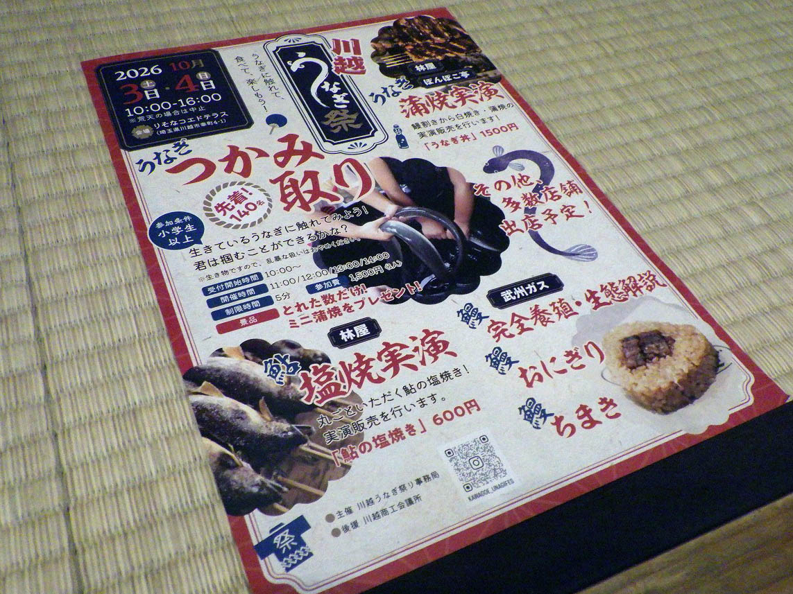 2026年10月にオープンの川越のうなぎ屋さん『高橋屋』