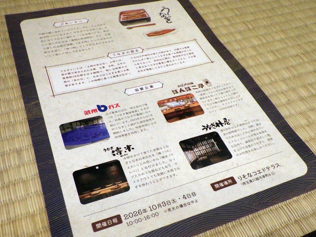 2026年10月にオープンの川越のうなぎ屋さん『高橋屋』