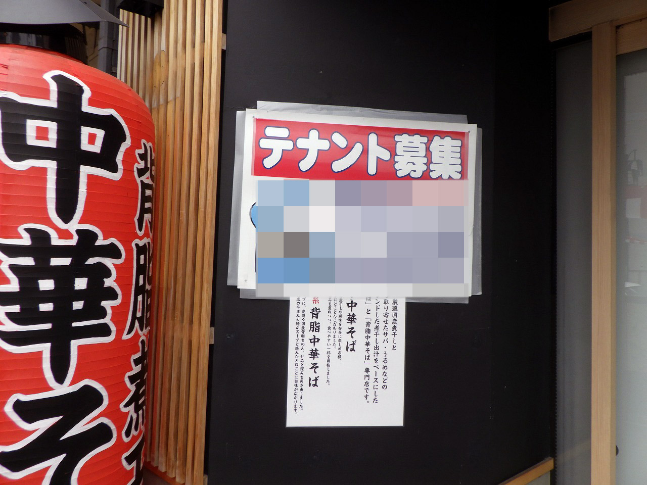 2026年10月に閉店の川越のラーメン店『中華そば 暁亭』