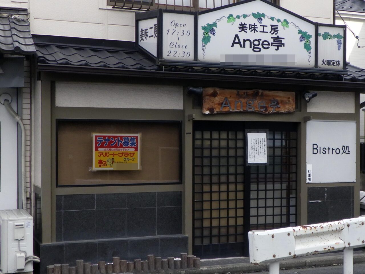 2026年9月に閉店の川越の洋食店『美味工房 Ange亭』