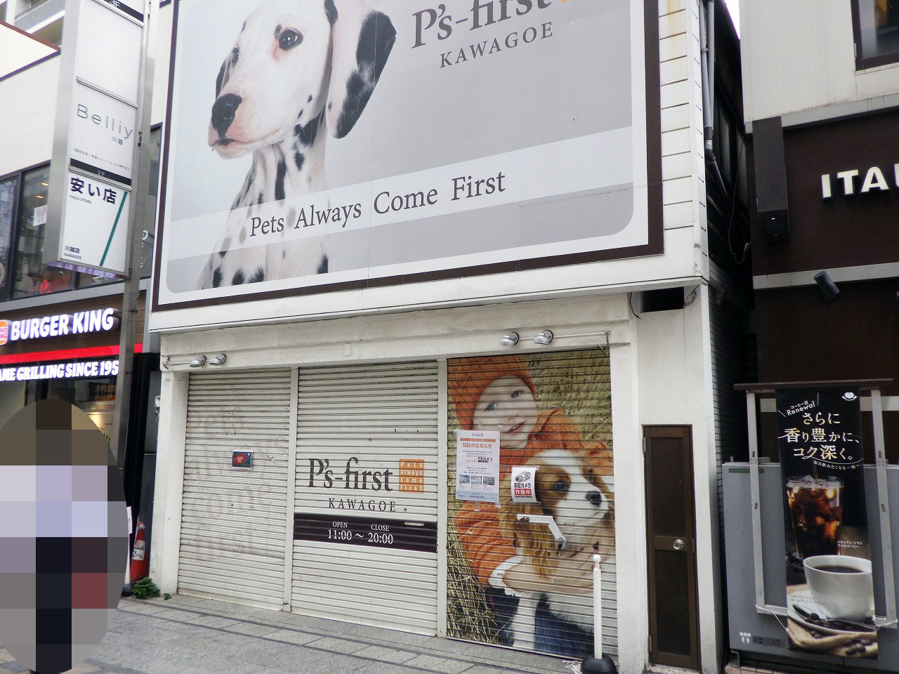 2026年10月に閉店の川越のペットショップ『』
