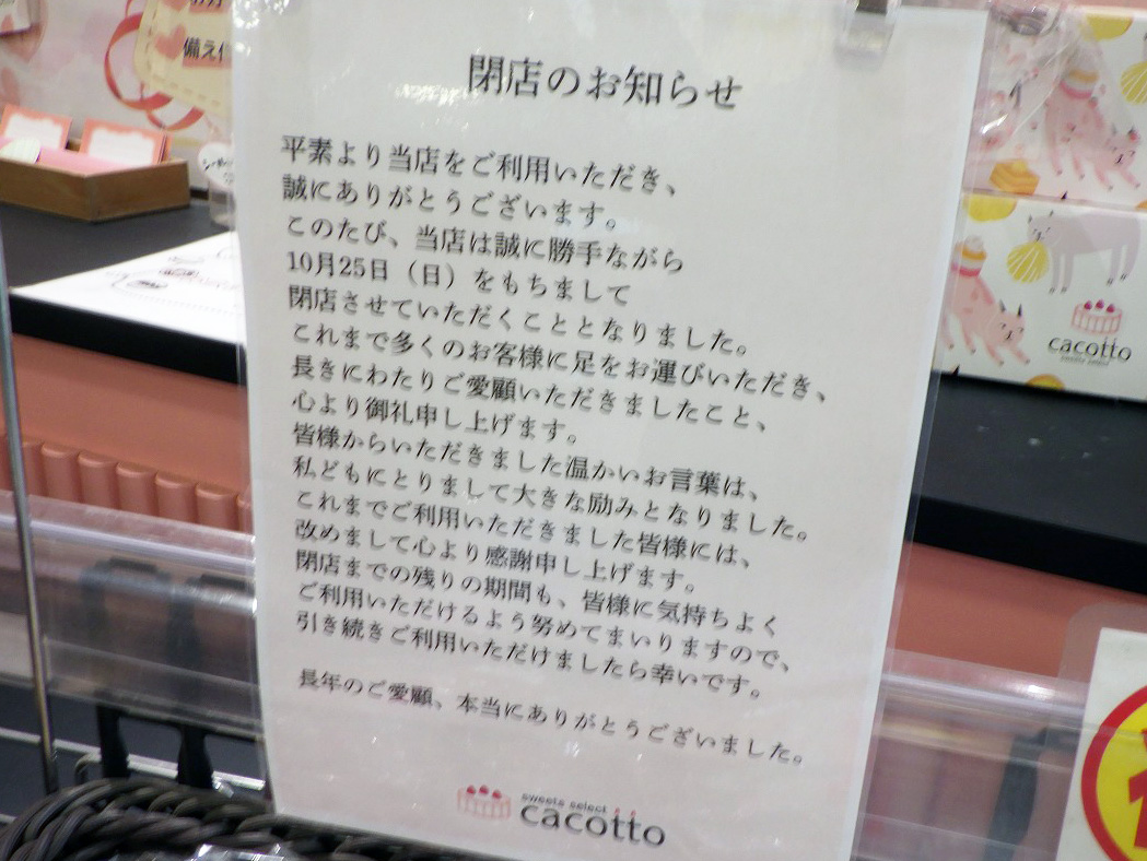 『カコット』