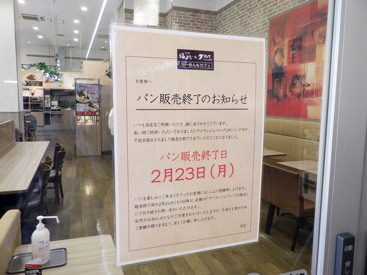 2026年10月に閉店のホームセンター内のフードコート『福よし&グランマカフェ』