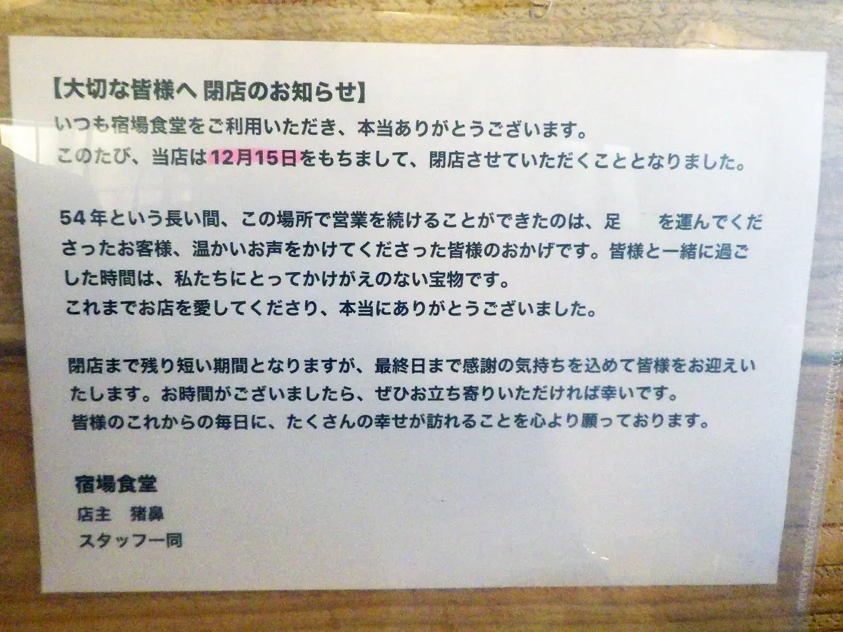 2026年12月に閉店の川越の定食屋さん『宿場食堂』