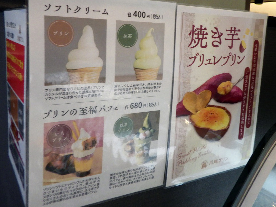 川越の美味しいプリンのお店『川越プリン』