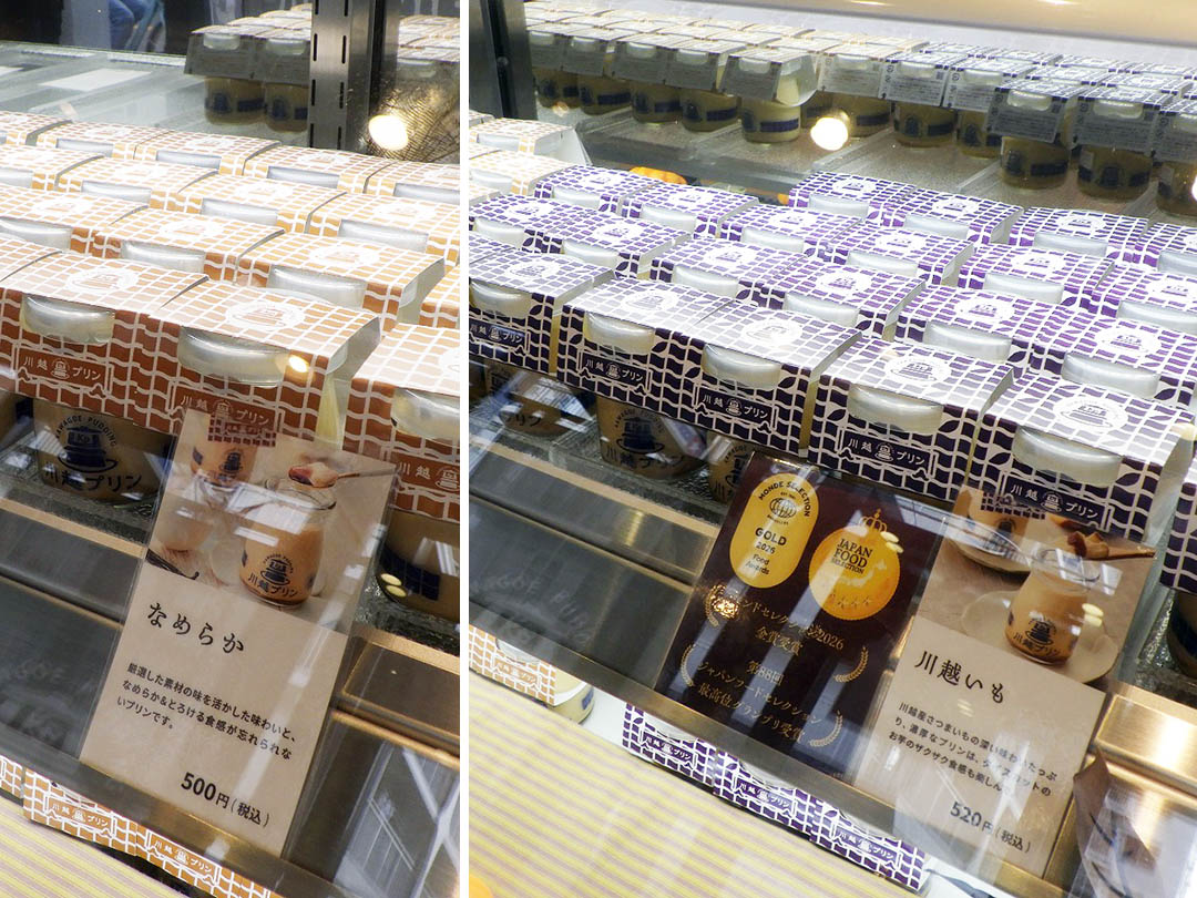 川越の美味しいプリンのお店『川越プリン』