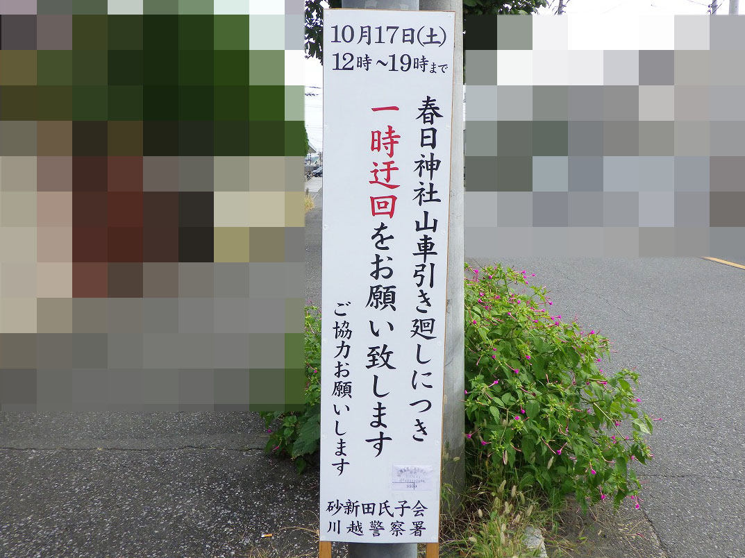 2026年に実施される「川越まつり」