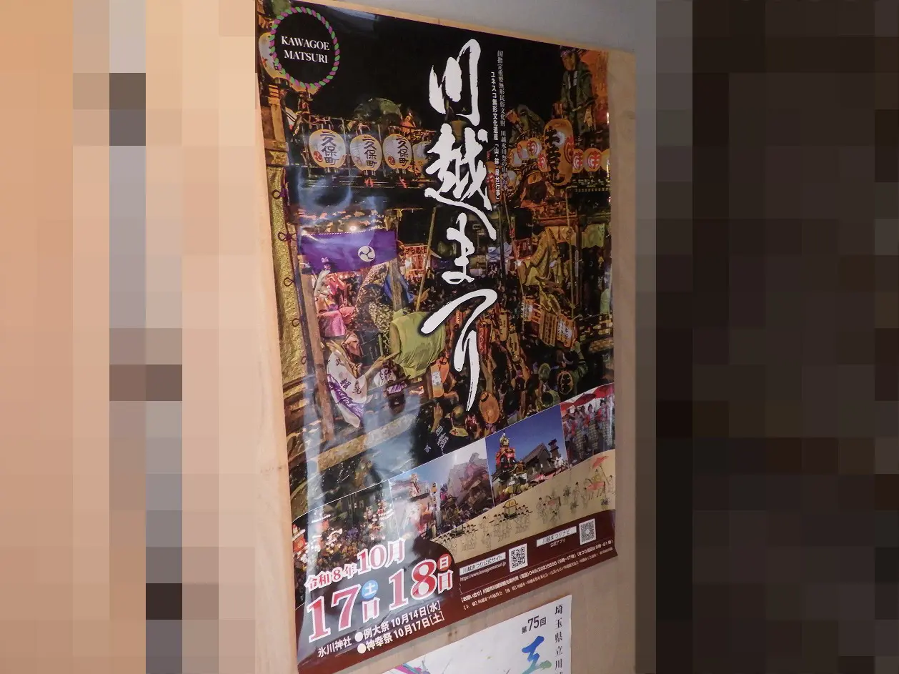 2026年に実施される「川越まつり」