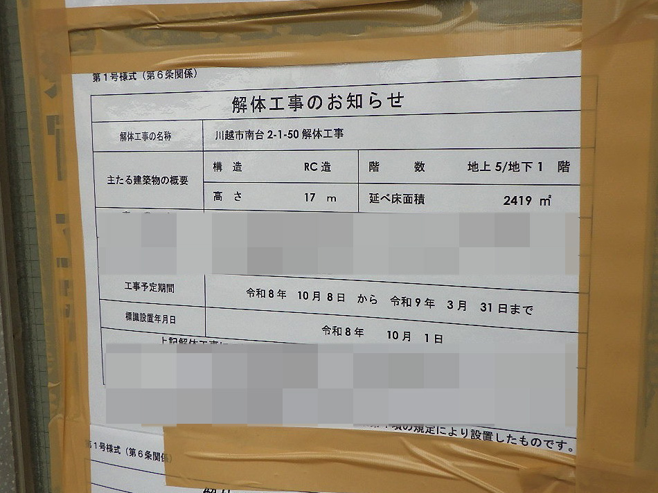 2026年に解体される川越の南大塚駅の駅前の大晃ビル