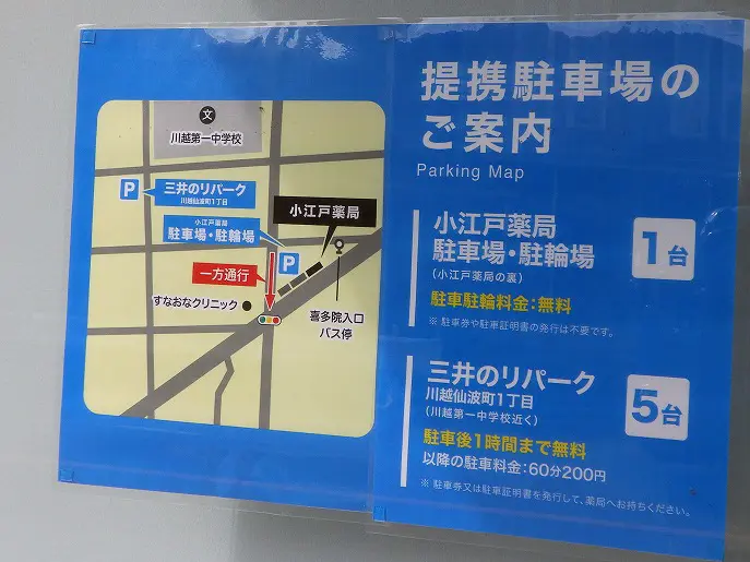 2026年7月にオープンの川越のお店『カラオケ喫茶チャチャ』