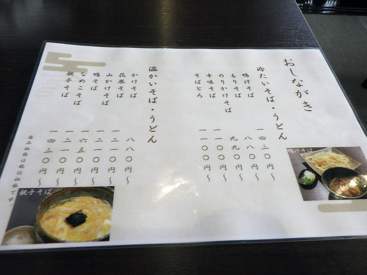 2026年9月に復活した川越の蕎麦の名店『弐代目 川越 はすみ』