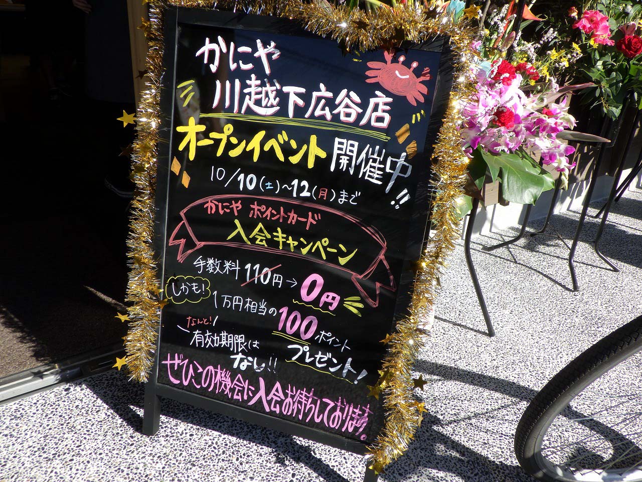2026年10月にオープンのお菓子のお店『かにや 川越下広谷店』