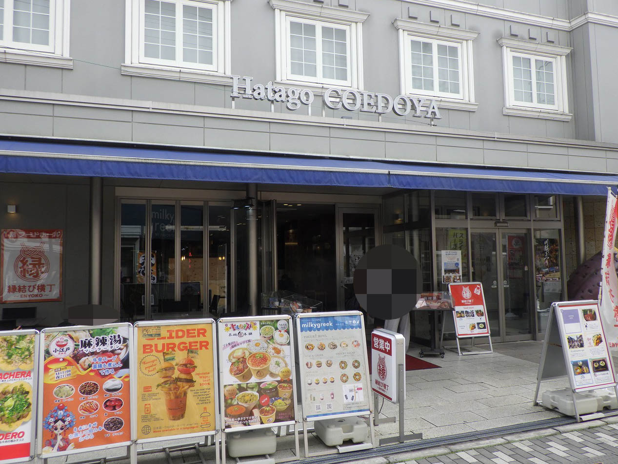 2026年9月にオープンの川越の『小江戸麻辣湯』
