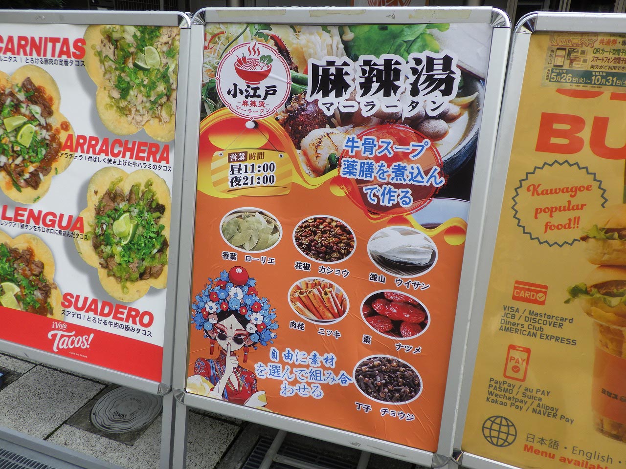2026年9月にオープンの川越の『小江戸 麻辣湯』