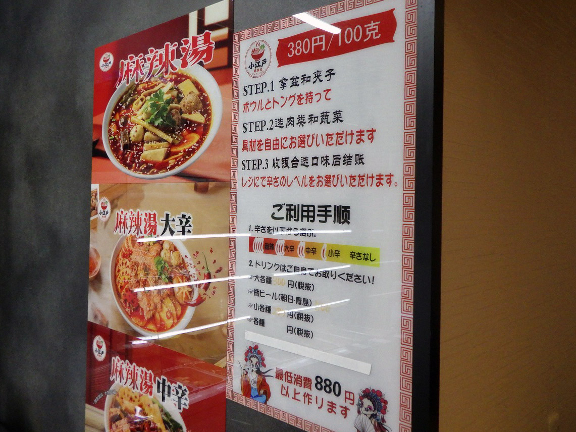 2026年9月にオープンの川越の『小江戸 麻辣湯』