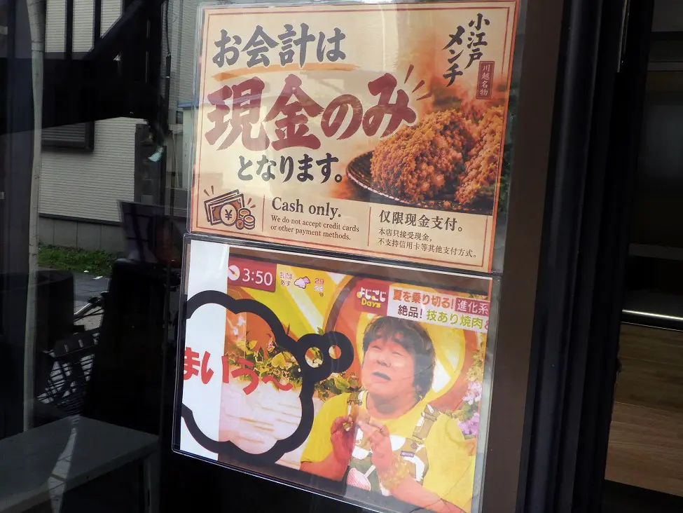『小江戸メンチ 菓子屋横丁店』