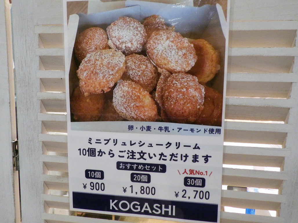 2026年10月にオープンした期間限定のお店『KOGASHI』