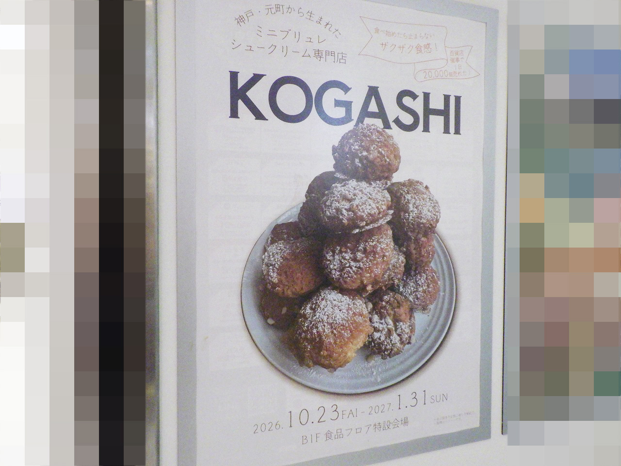 2026年10月にオープンした期間限定のお店『KOGASHI』