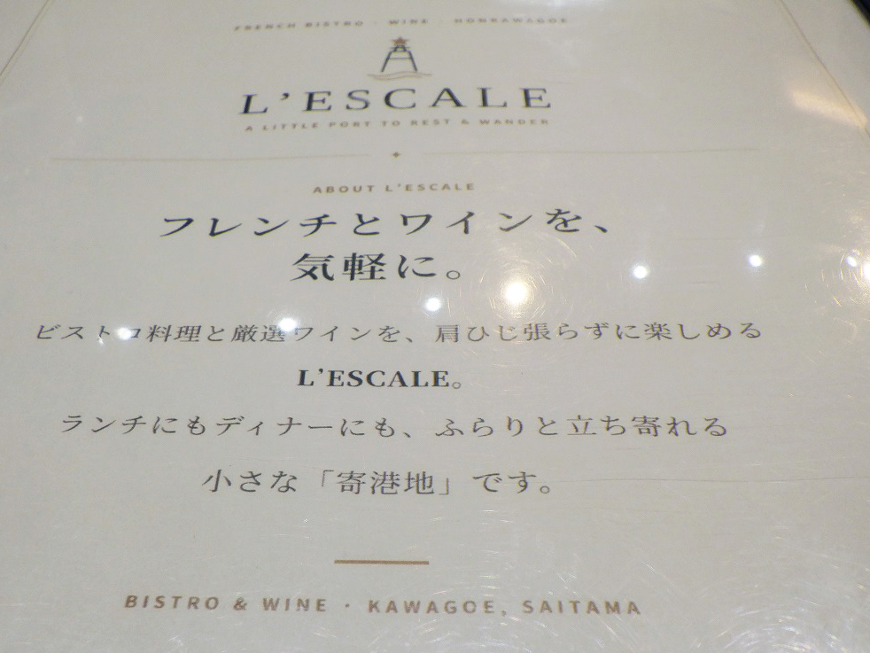 2026年10月にオープンの川越のフレンチのお店『レスカール』