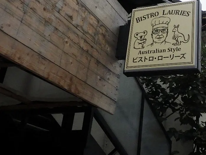 2026年9月にオープンの川越のオージーフードを楽しめる飲食店『ビストロ・ローリーズ』