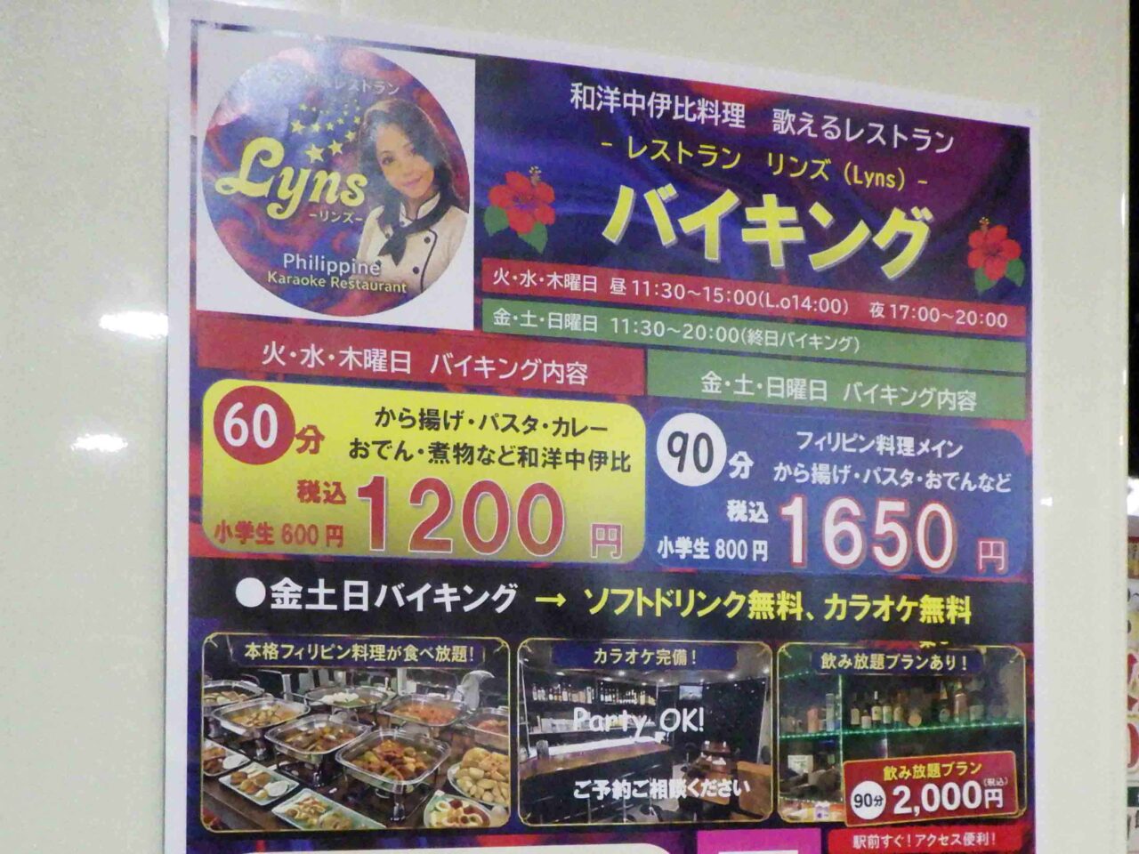 2026年2月にオープンの川越の飲食店『Lyns』