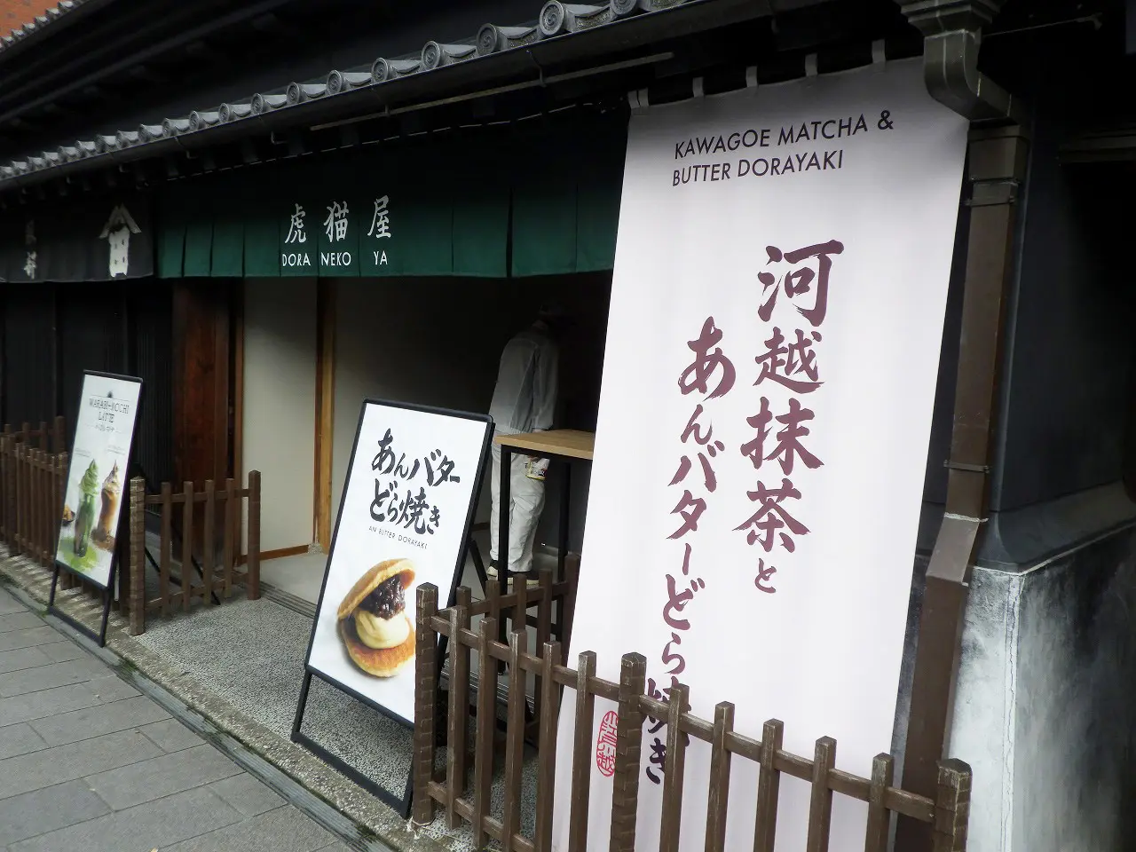 2026年4月にオープンの川越のスイーツのお店『虎猫屋』