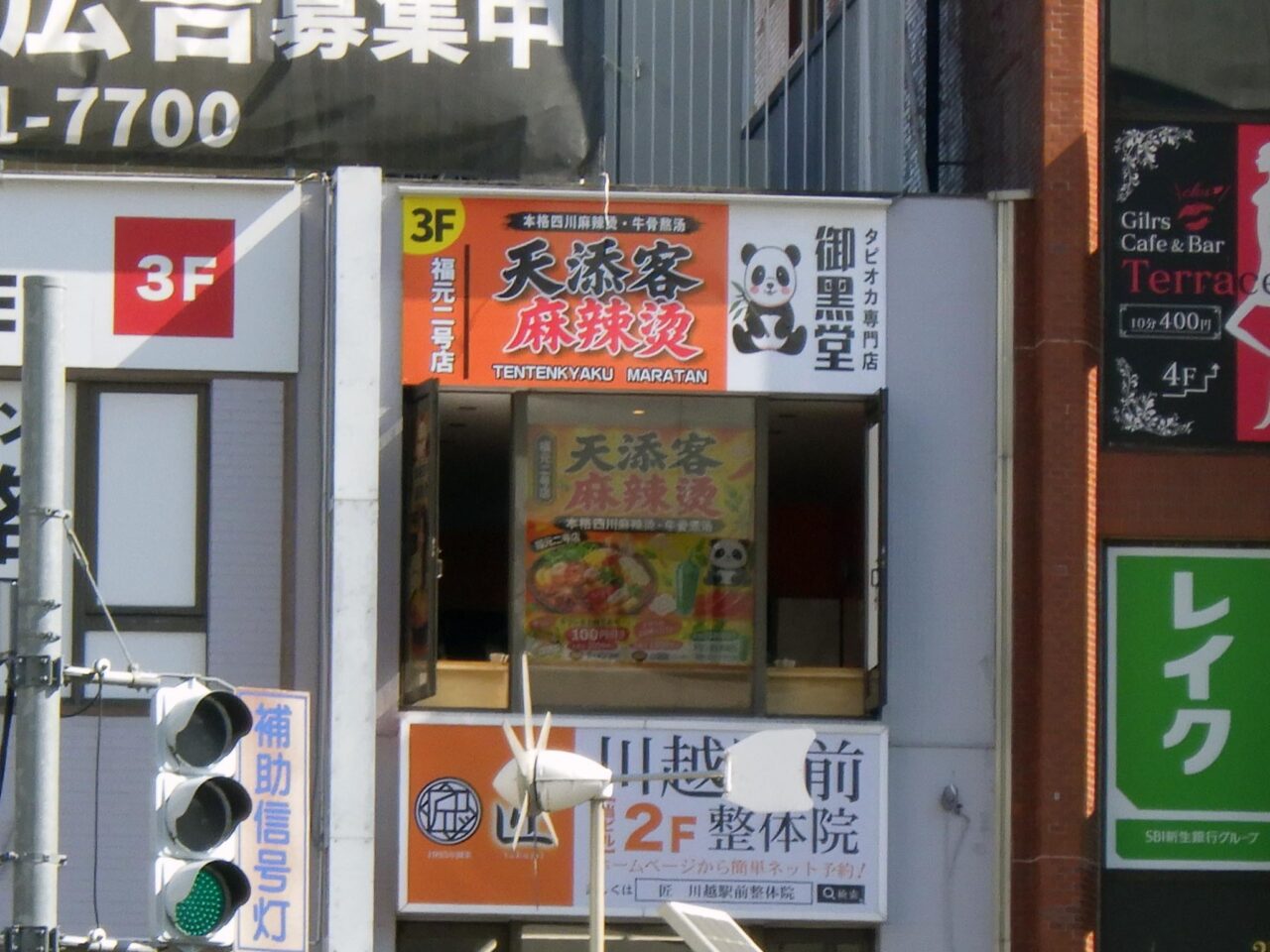 2026年10月にオープンの川越の『天添客麻辣湯』