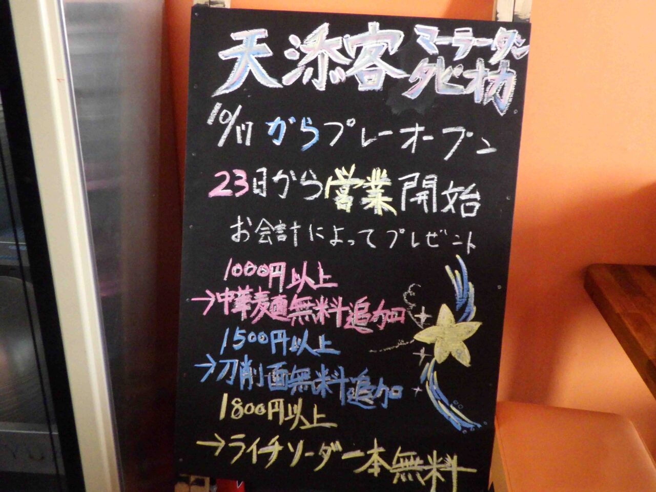 2026年10月にオープンの川越の『天添客麻辣湯』