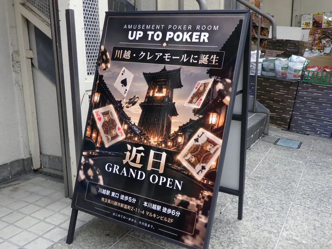 2026年11月にオープンの川越のポーカーのお店『UP TO POKER』