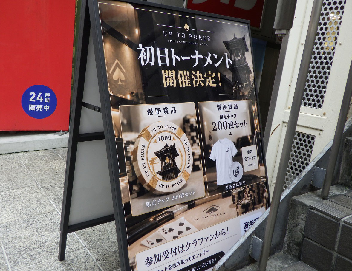 2026年11月にオープンの川越のポーカーのお店『UP TO POKER』