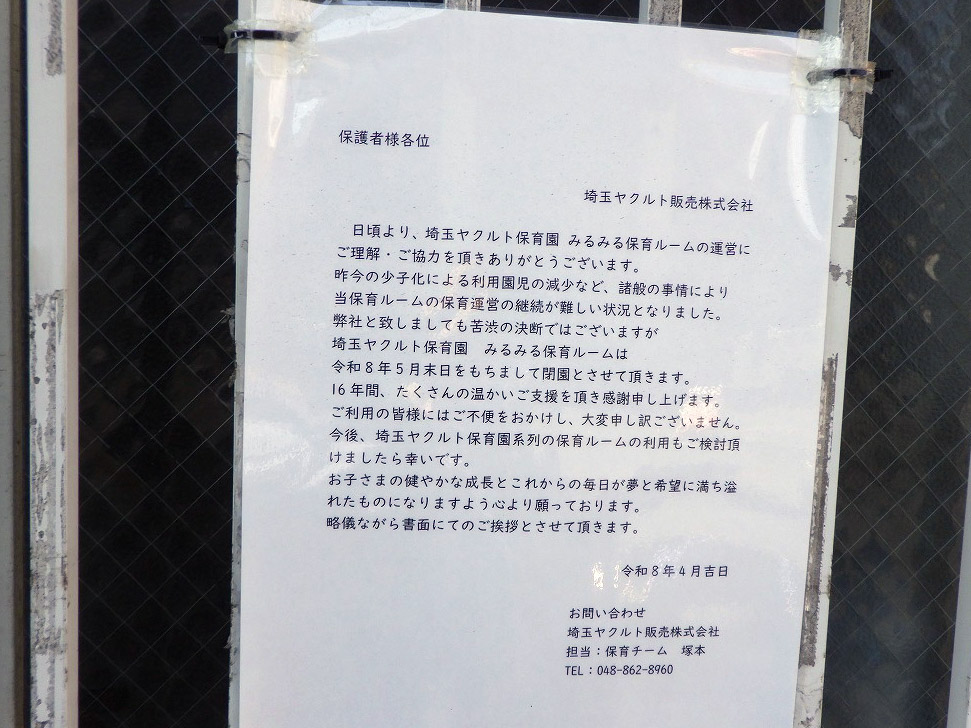 2026年にオープンの川越のフィットネスジム『FIT PLACE 川越藤間』