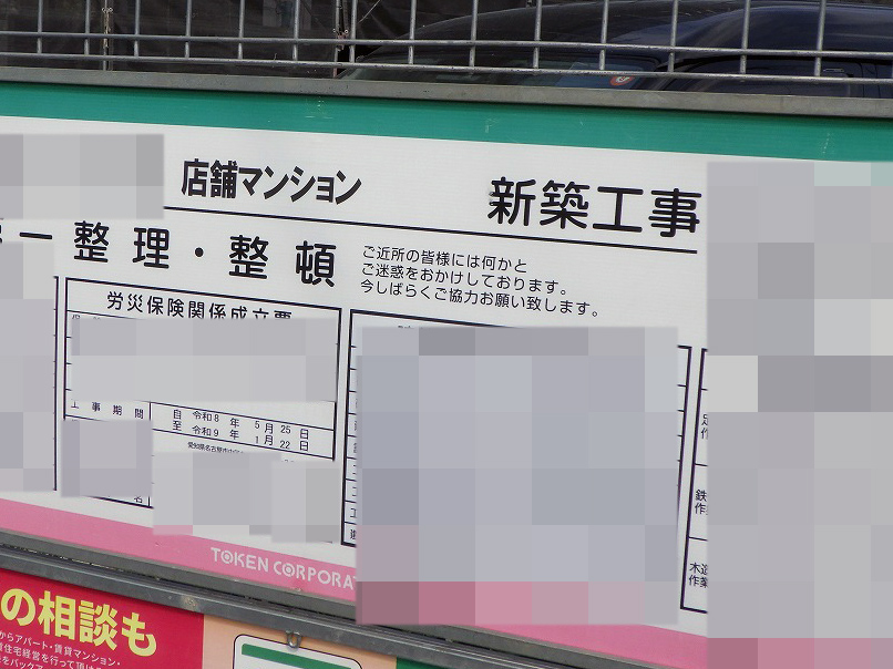 2026年10月時点での川越市仙波町の新築工事の様子